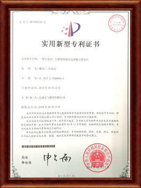 實用新型證書